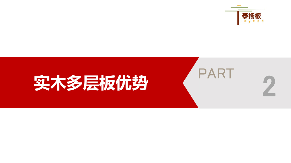 無醛實木多層板11-7.jpg